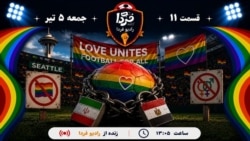 کافه فردا؛ به وقت جام جهانی
