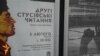 Поезію політичних в’язнів читали у Львові у «Тюрмі на Лонцького»