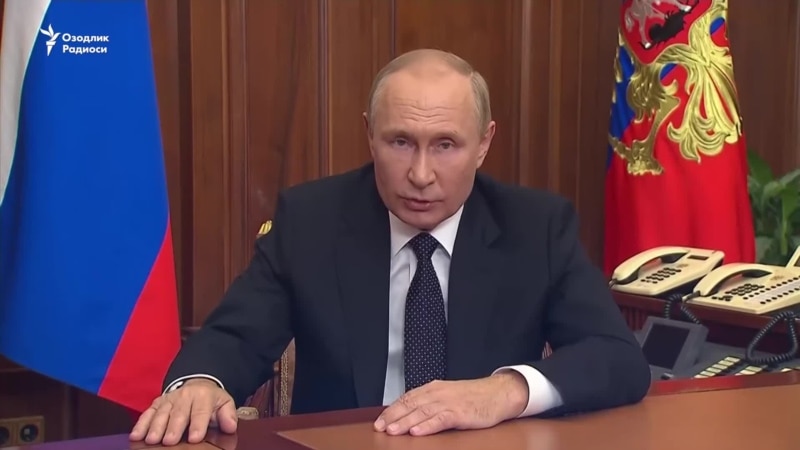 Путин урушга сафарбарлик эълон қилди
