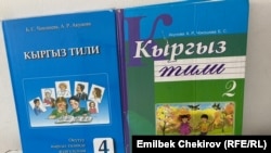 Учебники по кыргызскому языку. 