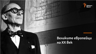 Льо Корбюзие Шарл Едуард Жанре Гри архитект дизайнер урбанист писател художник 1887