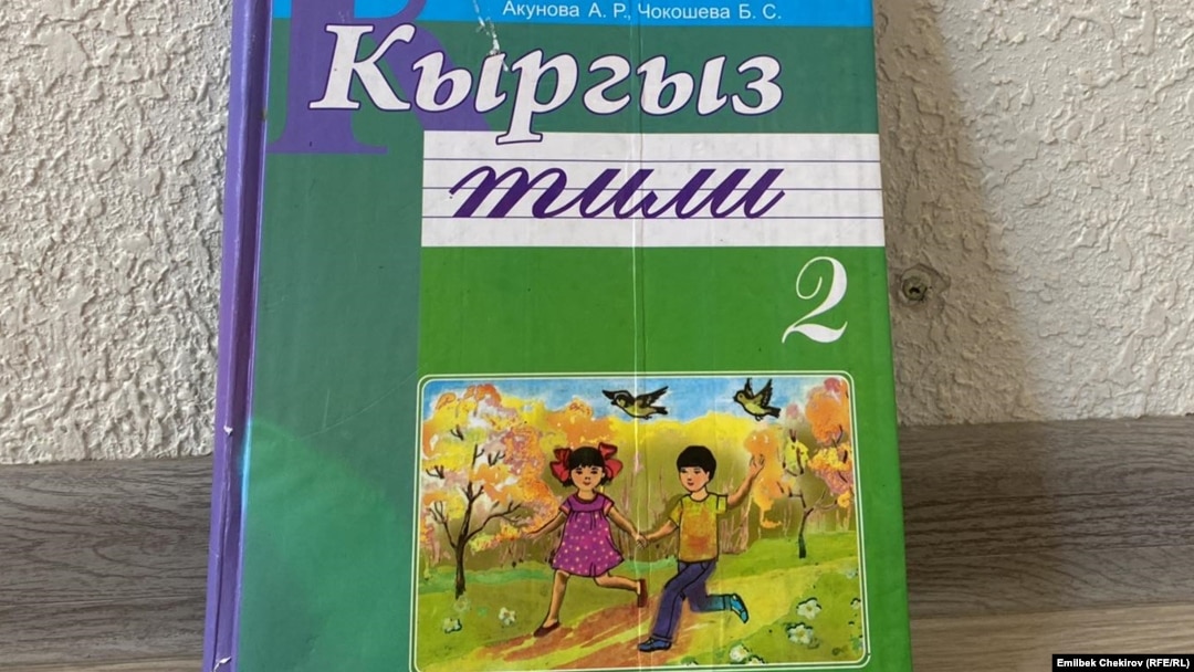 Мектеп жашындагы балдардын окуу китеби. 