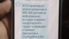 У розісланих повідомленнях пропонують винагороду в 500 тисяч рублів за інформацію про «підготовку теракту» та затримання причетних до цього