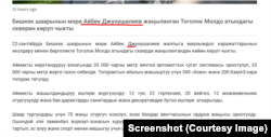 Мэриянын сайтындагы жаңылык. 23-сентябрь, 2026-жыл