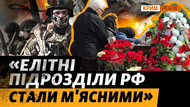 «ГРУЗ 200 в Крим»: ідентифіковано півтори тисячі загиблих (відео)