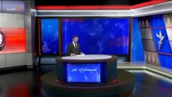 صبحانه با خبر ۱۴ مهر
