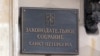 Петербург: комиссию по культуре возглавит глава спорткомитета