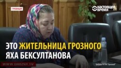 Как жительница Грозного жаловалась Кадырову