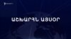 Աշխարհն այսօր 04.09.24