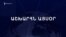 Աշխարհն այսօր 04.09.24