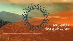 سهارنۍ خبري مجله 