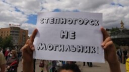 Жители Степногорска высказывались против строительства завода по уничтожению ПХД и СОЗ-содержащих отходов рядом с населенными пунктами. Плакат с надписью: «Степногорск не могильник». 12 июня 2021 года. 