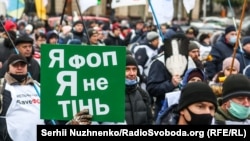 Під час акції в Києві в грудні 2020 року: підприємці протестували проти впровадження нових правил для роботи ФОПів