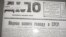 «Марево нового голоду в СРСР», газета «Діло» з 9 серпня 1932 року