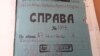 В Україні зберігаються справи майже 2 тисяч репресованих білорусів