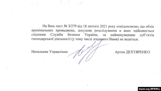 Офіційна відповідь від СБУ на запит Крим.Реалії
