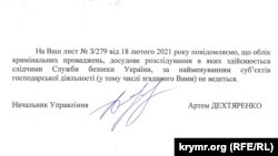 Официальный ответ СБУ на запрос Крым.Реалии