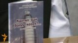 Кантип бай болуу керек?
