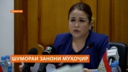 Шумораи занони тоҷик дар муҳоҷирати корӣ дақиқ набудааст