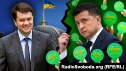 Бывший спикер парламента Украины Дмитрий Разумков (слева) и президент Украины Владимир Зеленский