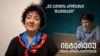 „როგორ მეთქვა უარი წამალზე სასოწარკვეთილი ადამიანისთვის?“ - ინტერვიუ ექიმ მაია კოხტაშვილთან