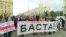 «Баста»: білоруси протестували проти військових навчань із Росією (відео)