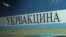Протитуберкульозна вакцина від ЮНІСЕФ вже на українських складах – Супрун