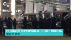 Полиция на Манежной: что происходит в центре Москвы после приговора Навальному