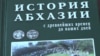 Примечательно, что скандальный учебник одобрен министерством образования республики