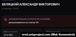 Картка вышуку Алеся Бяляцкага на сайце mvd.sotaproject.com