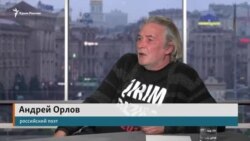 Крым принадлежит Украине – российский поэт Андрей Орлов (видео)