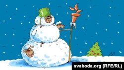 З Новым Годам!