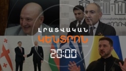 2 ԿԱՐԾԻՔ ՀՆԱՐԱՎՈՐ ԷՍԿԱԼԱՑԻԱՅԻ ՇՈՒՐՋ. ՊԱՏԵՐԱԶՄԻ՞ ԹԵ ԽԱՂԱՂՈՒԹՅԱՆ ՍՊԱՍԵԼ _ ԼՐԱՏՎԱԿԱՆ ԿԵՆՏՐՈՆ _ 17.04.2025