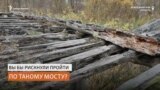 Аварийный мост в Новосибирске оторвал жителей от большой земли