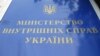 За фактом подій у Вінниці порушено кримінальну справу – МВС