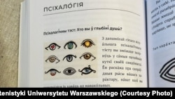 На старонках падручніку