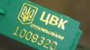 Закон про вибори – «найсолодша мрія українського політика»?