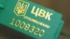 На Дніпропетровщині через самовідведення комуністів бракує членів виборчкомів