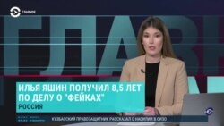 Главное: приговор Илье Яшину за рассказ о военных преступлениях в Буче