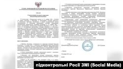 Так званий указ про запровадження режиму надзвичайної ситуації на окупованій частині Донецької області через атаку на Зуївську та Старобешівську ТЕС