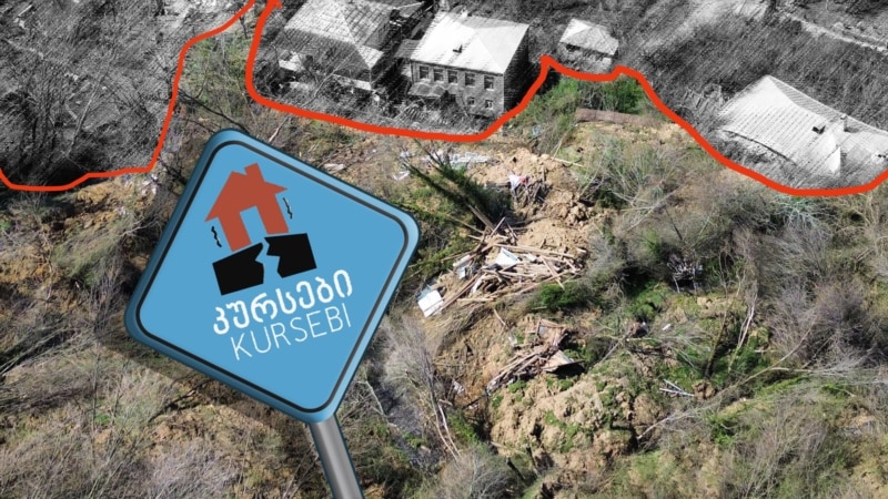 „დაგირეკავენ… - კურსების მეწყრის დაზარალებულები ხელისუფლების პასუხის მოლოდინში