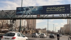 یک تبلیغ حکومتی در تهران با نقل جمله‌ای از علی خامنه‌ای مبنی بر تهدید ناو آمریکایی در منطقه