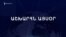 Աշխարհն այսօր 16.12.2024