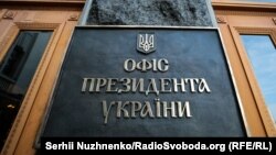 За словами голови Офісу, Київ хоче залучити міжнародних партнерів до участі в реалізації ініціативи групи