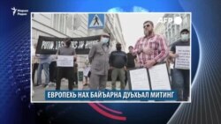 Европера митинг, Австрино лоьху зуламхо