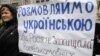 У застосунку для жителів Києва – опитування щодо української мови. Влада готує мовну концепцію