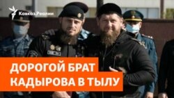 Новое назначение родственника главы Чечни
