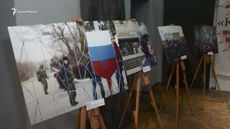 «Россия должна уйти из Крыма»: фотовыставка и дискуссия к годовщине начала оккупации (видео)