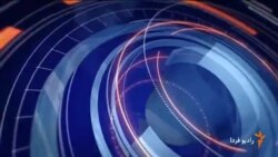 اخبار رادیو فردا، ساعت ۱۰:۰۰