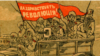Плакат «Да здравствует революция!», весна 1917 года